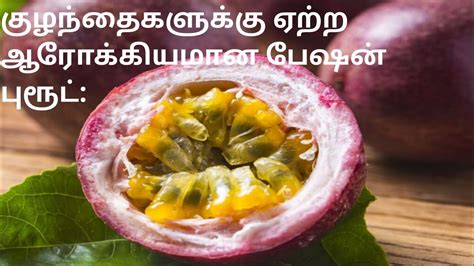 passion fruit benefits in tamil